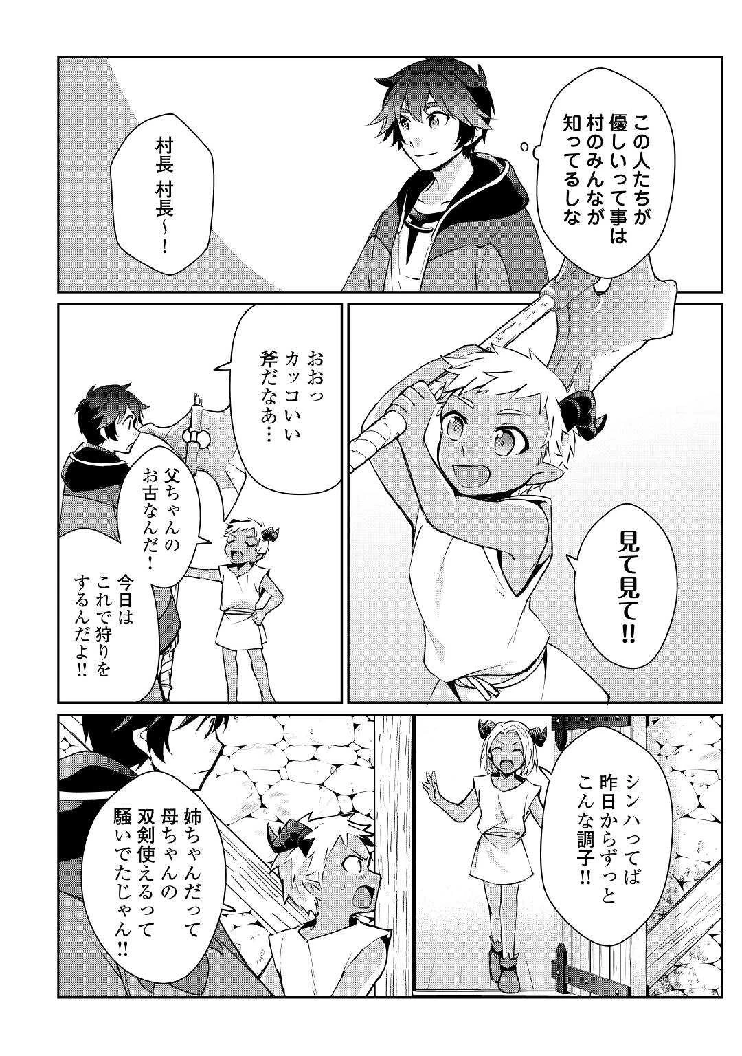 大自然の魔法師アシュト、廃れた領地でスローライフ 第16話 - 4