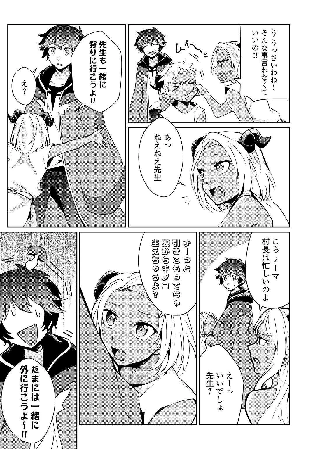 大自然の魔法師アシュト、廃れた領地でスローライフ 第16話 - 5