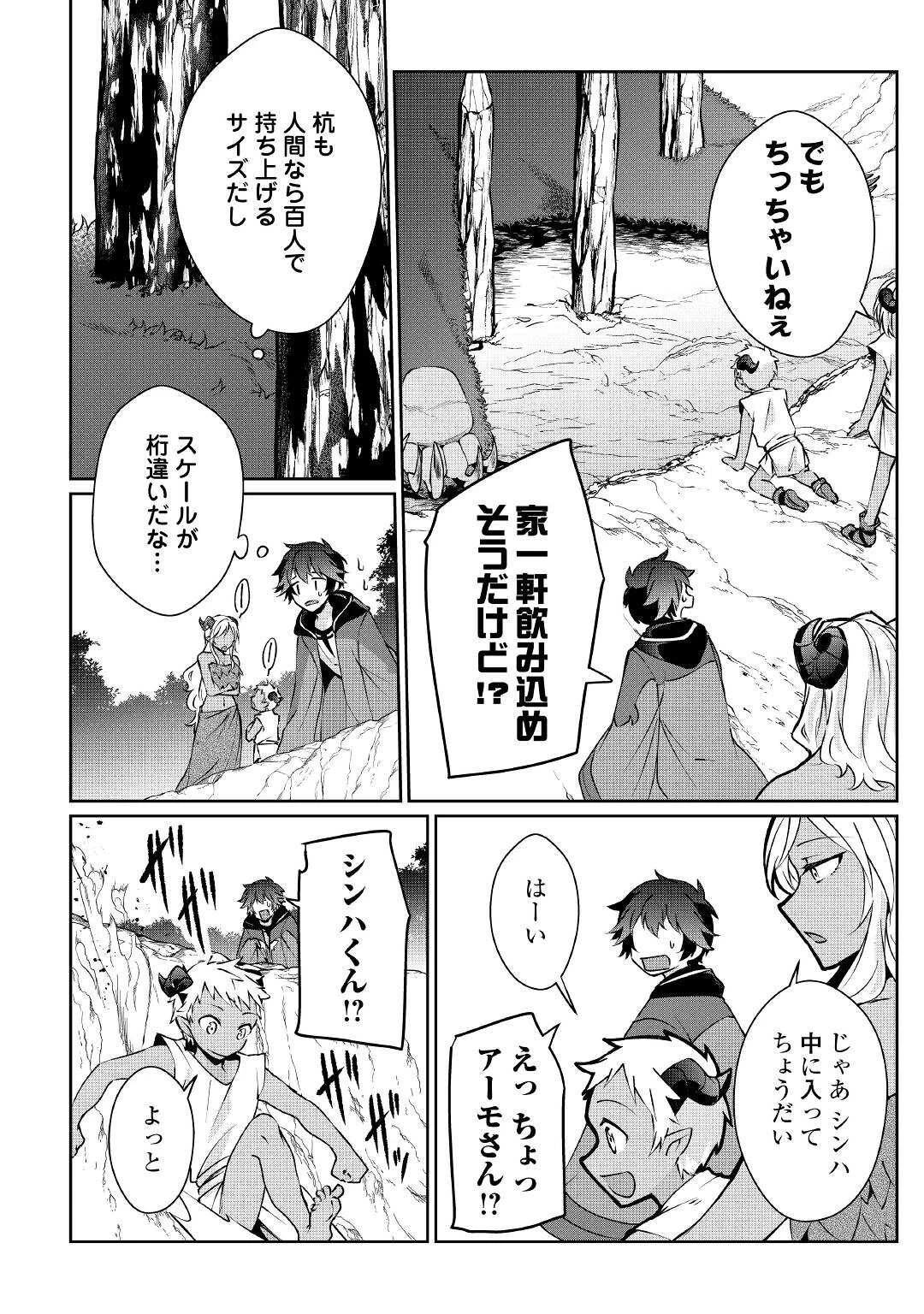 大自然の魔法師アシュト、廃れた領地でスローライフ 第16話 - 8