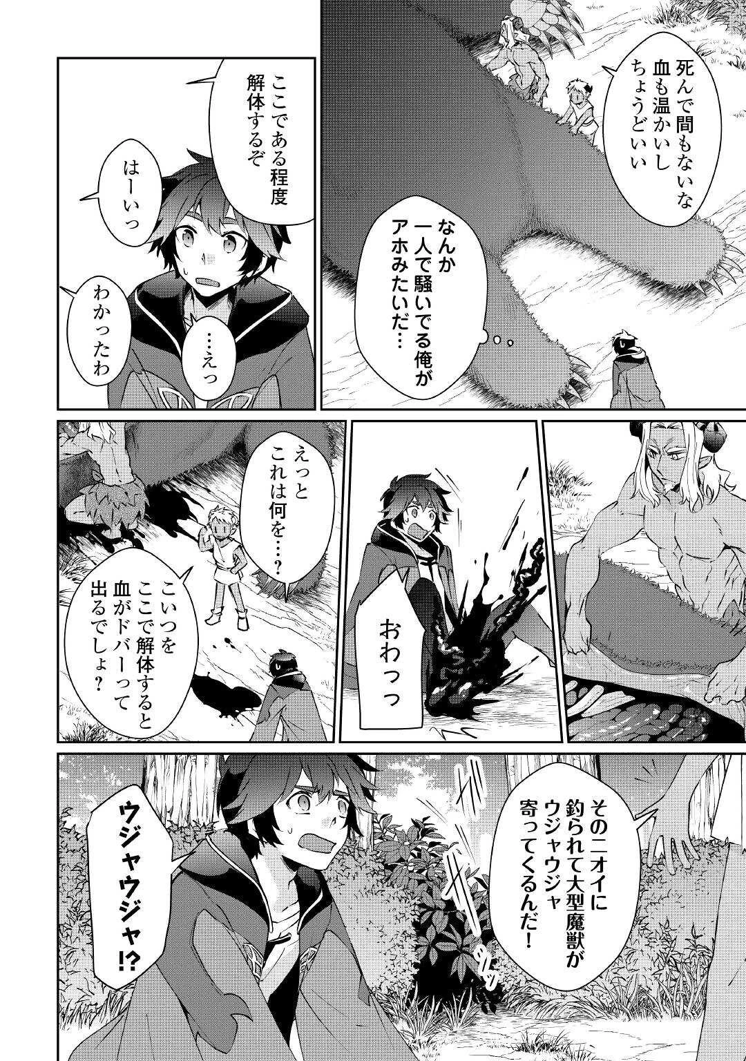 大自然の魔法師アシュト、廃れた領地でスローライフ 第16話 - 10