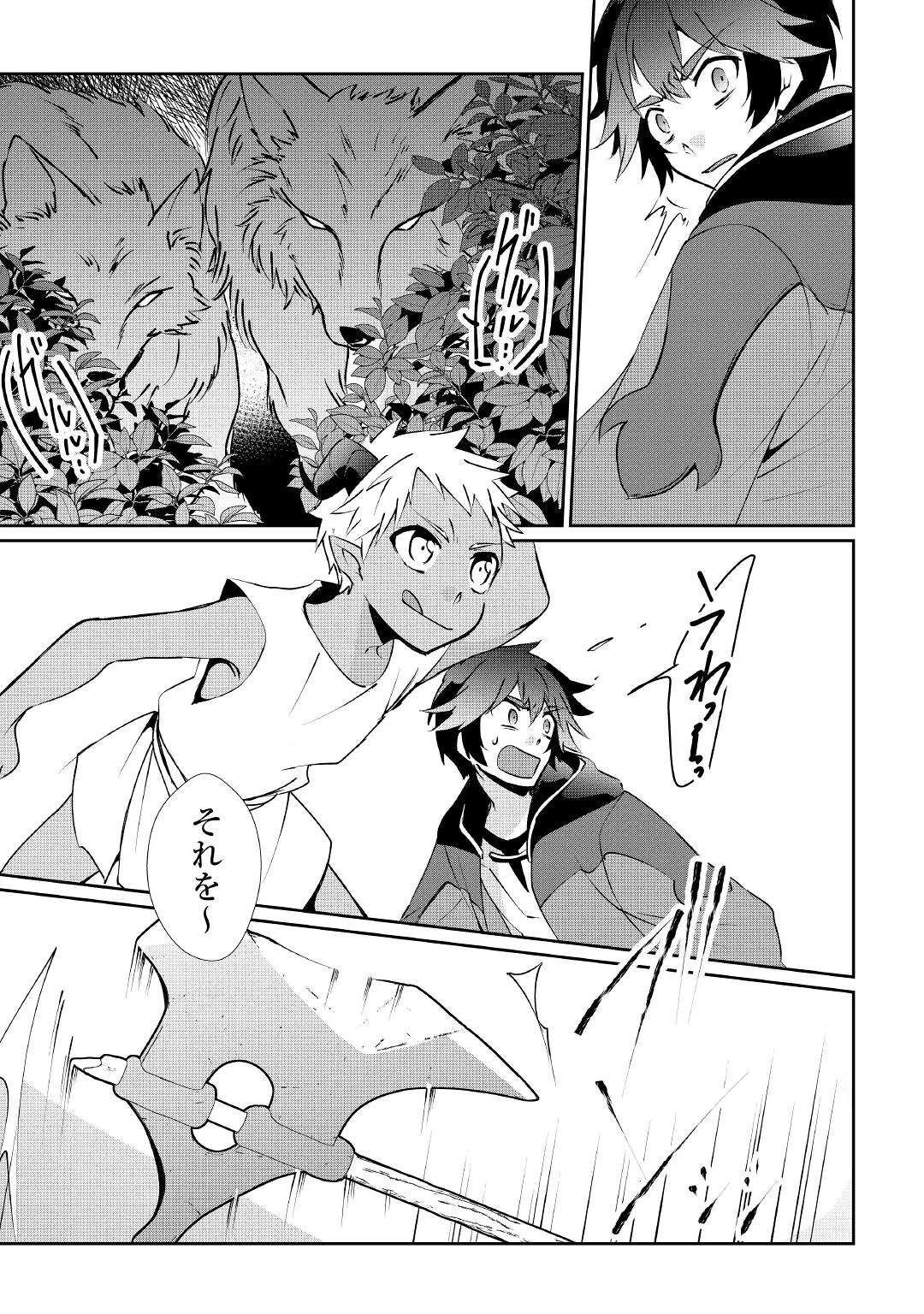 大自然の魔法師アシュト、廃れた領地でスローライフ 第16話 - 11