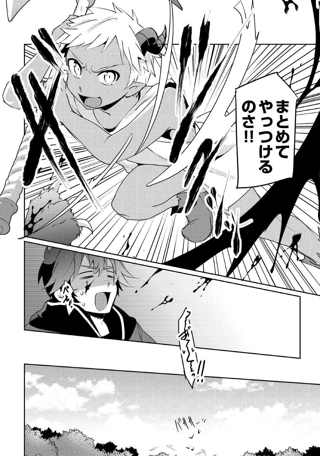 大自然の魔法師アシュト、廃れた領地でスローライフ 第16話 - 12