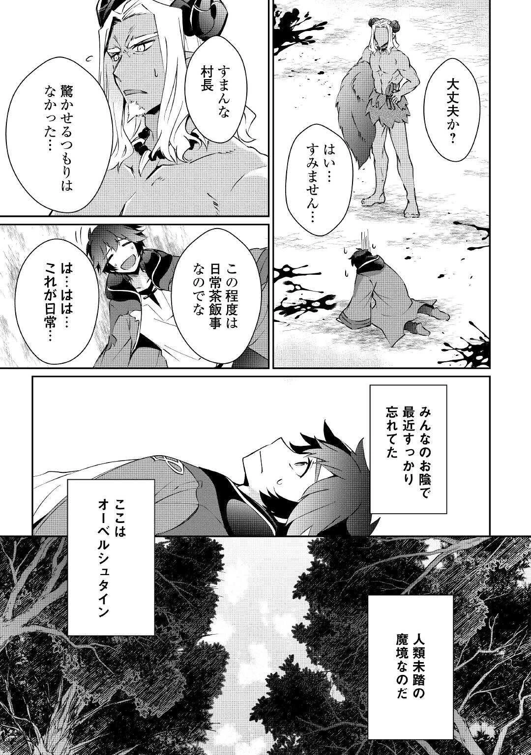 大自然の魔法師アシュト、廃れた領地でスローライフ 第16話 - 13