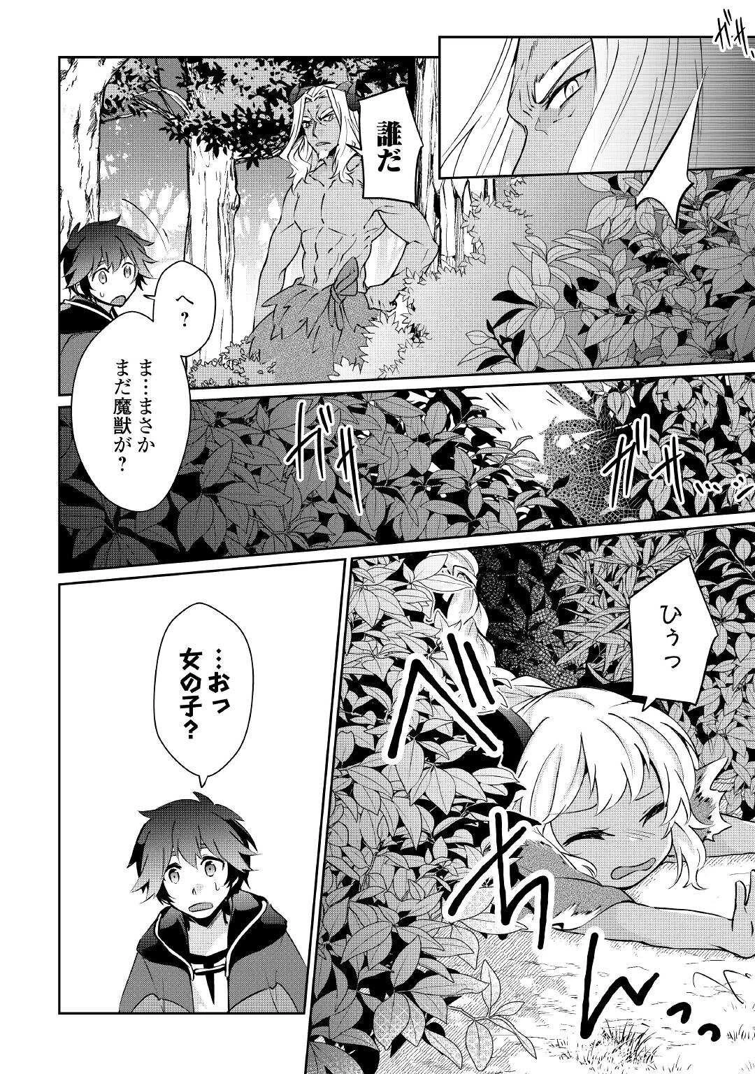 大自然の魔法師アシュト、廃れた領地でスローライフ 第16話 - 14