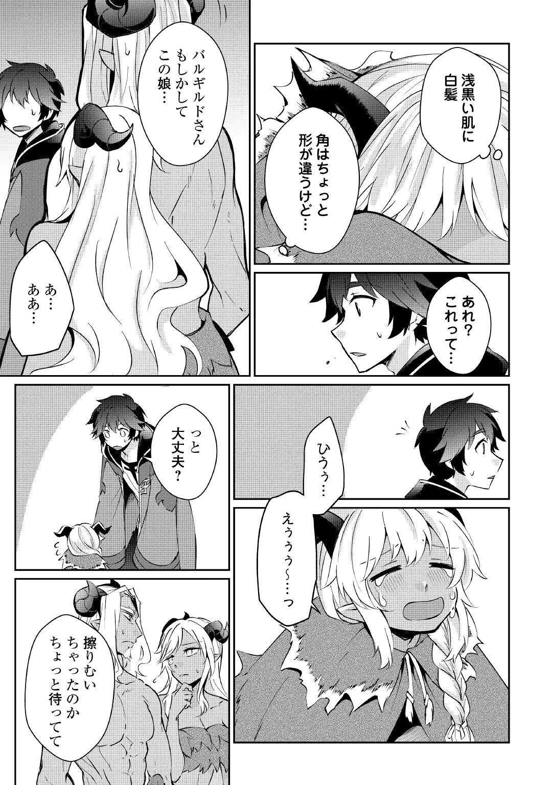 大自然の魔法師アシュト、廃れた領地でスローライフ 第16話 - 15