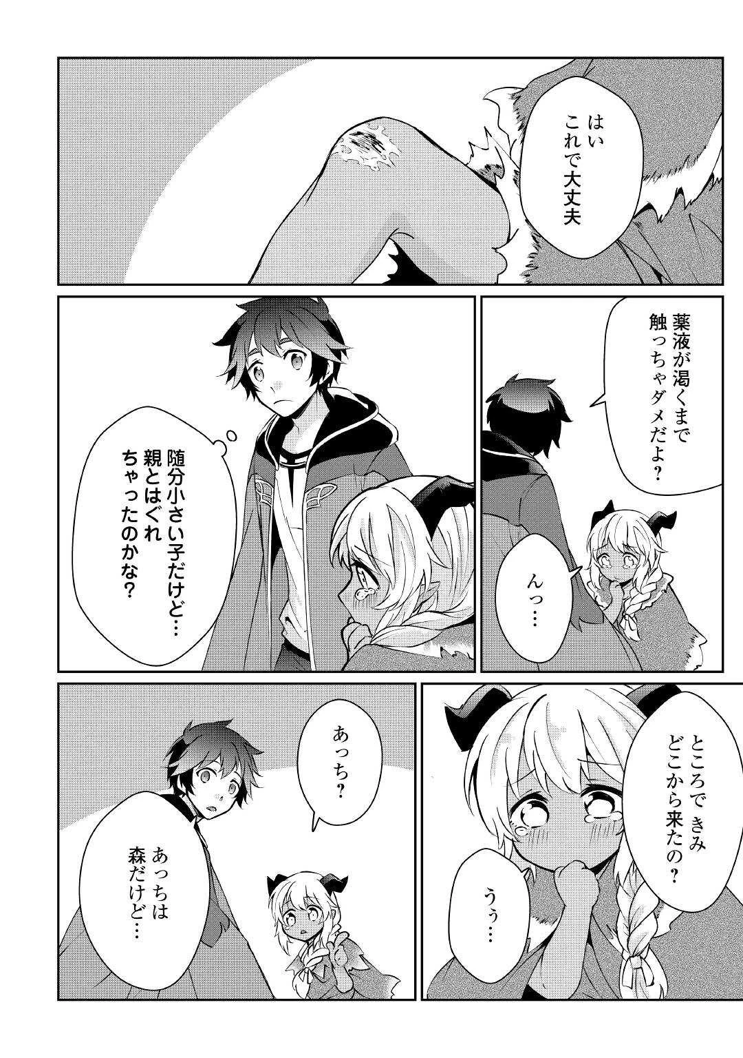 大自然の魔法師アシュト、廃れた領地でスローライフ 第16話 - 16