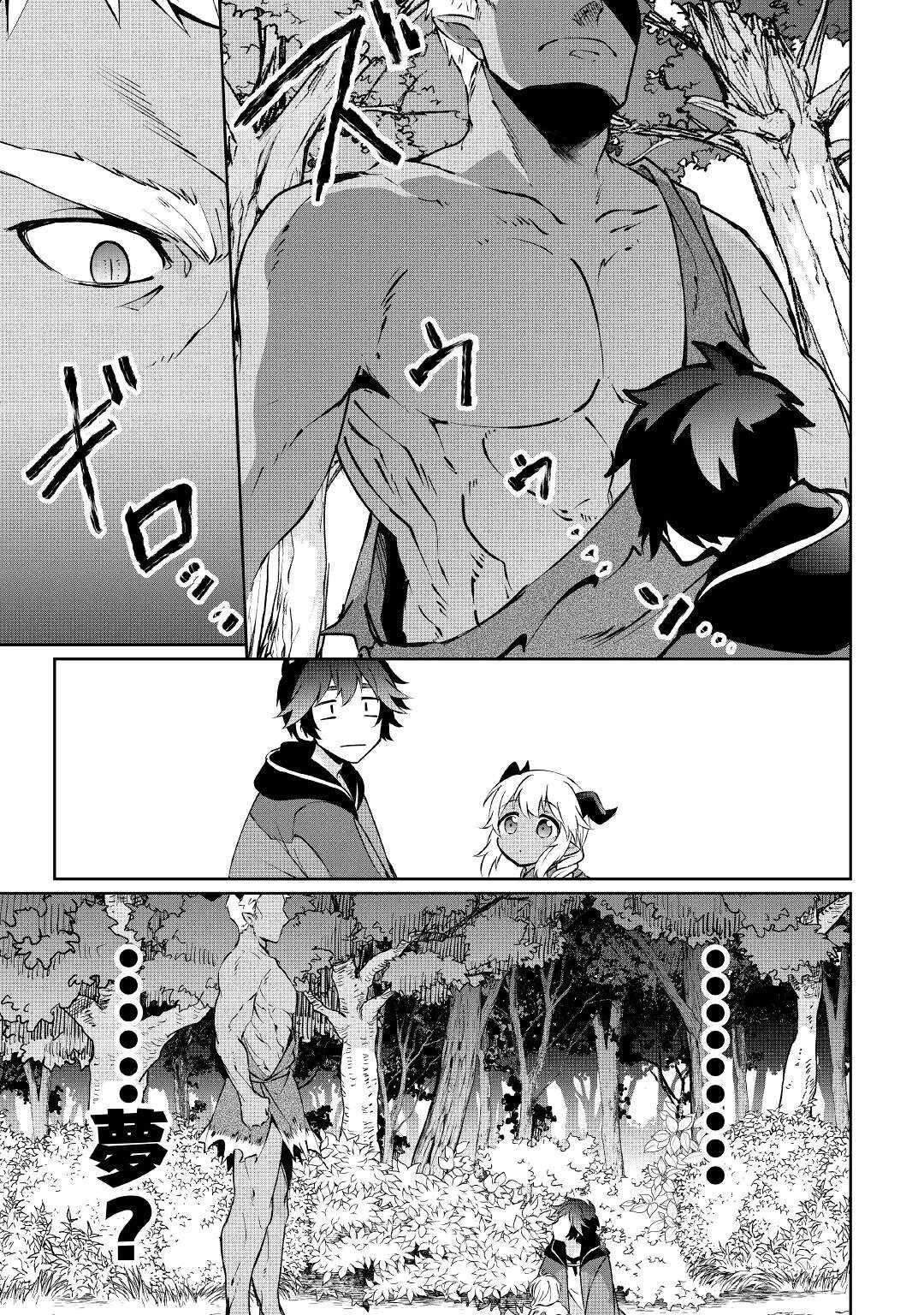 大自然の魔法師アシュト、廃れた領地でスローライフ 第16話 - 17