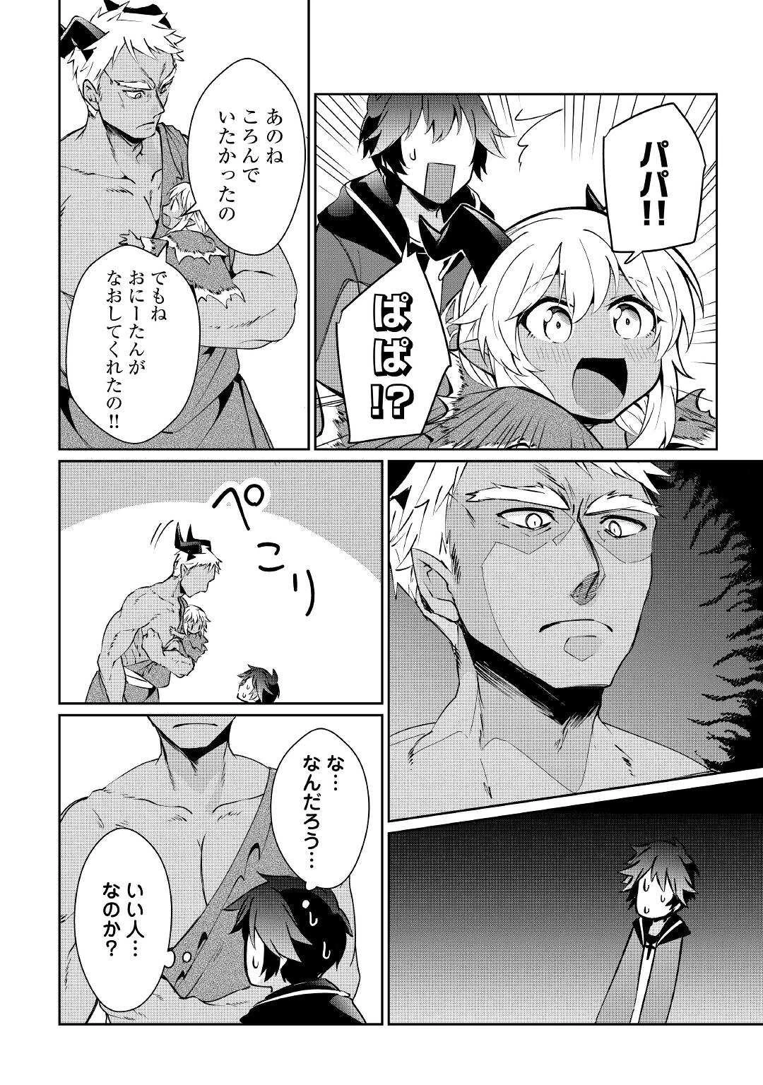 大自然の魔法師アシュト、廃れた領地でスローライフ 第16話 - 18