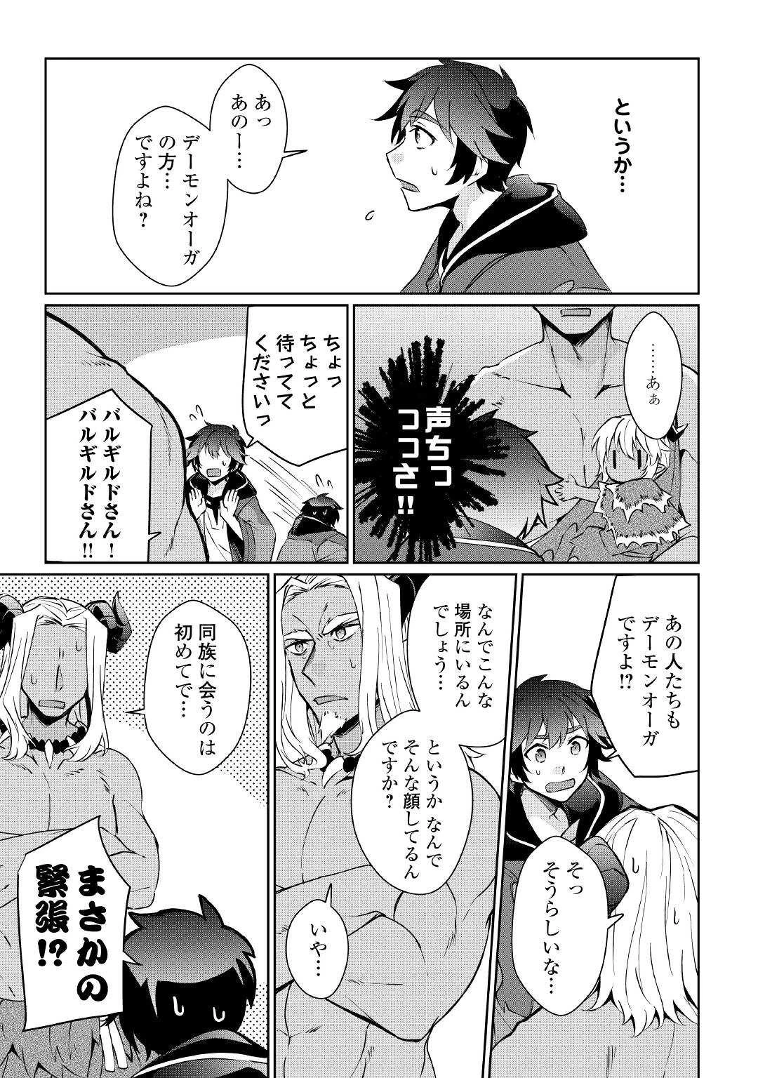 大自然の魔法師アシュト、廃れた領地でスローライフ 第16話 - 19