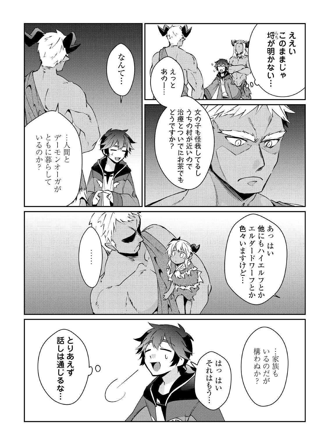 大自然の魔法師アシュト、廃れた領地でスローライフ 第16話 - 20