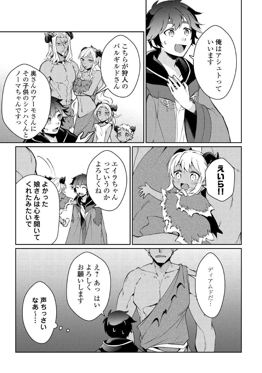 大自然の魔法師アシュト、廃れた領地でスローライフ 第16話 - 21