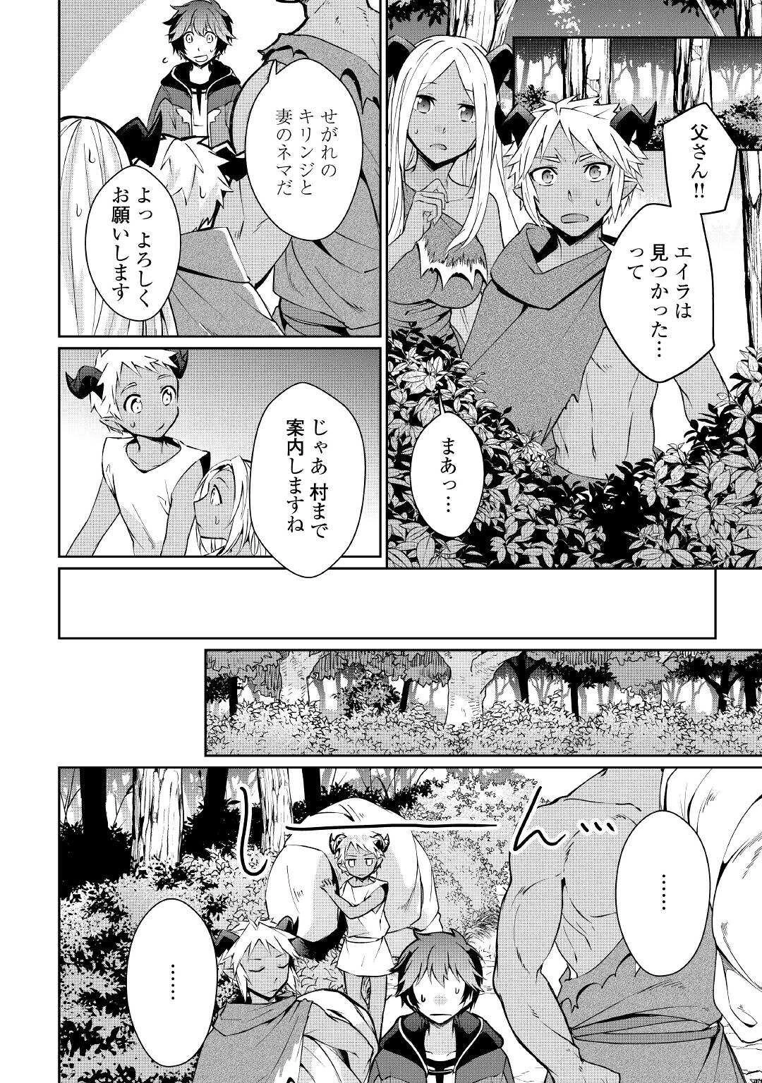 大自然の魔法師アシュト、廃れた領地でスローライフ 第16話 - 22