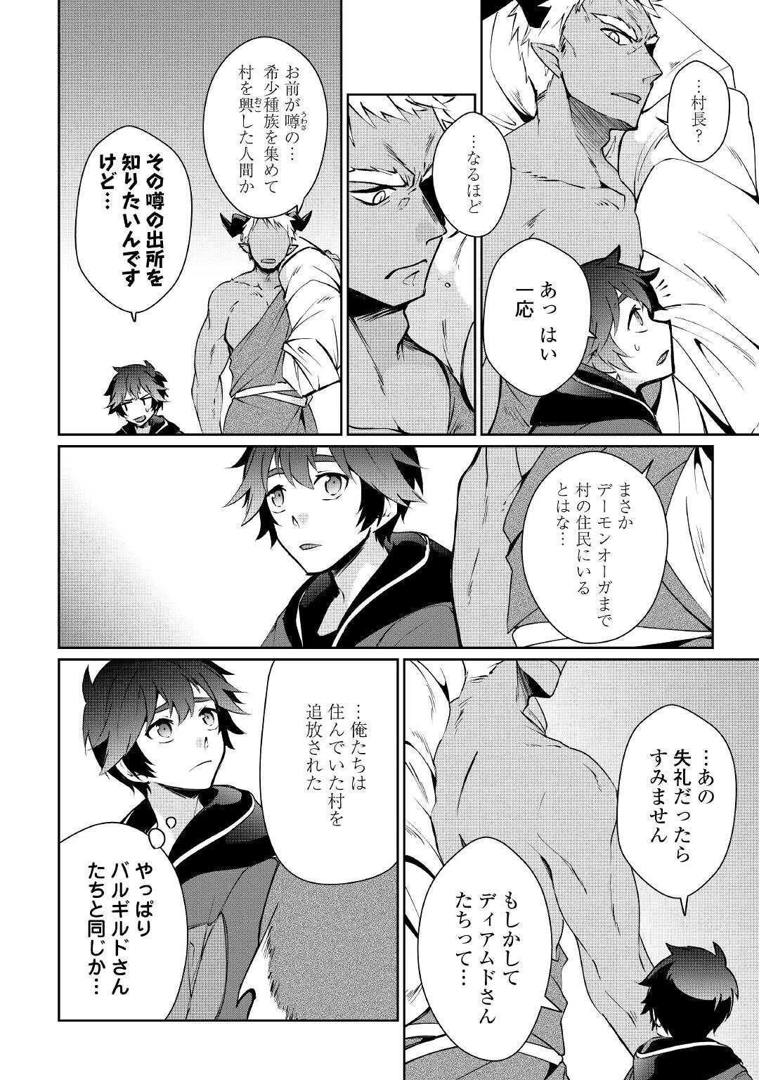 大自然の魔法師アシュト、廃れた領地でスローライフ 第16話 - 24