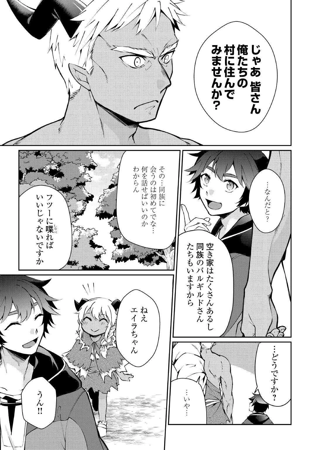 大自然の魔法師アシュト、廃れた領地でスローライフ 第16話 - 25