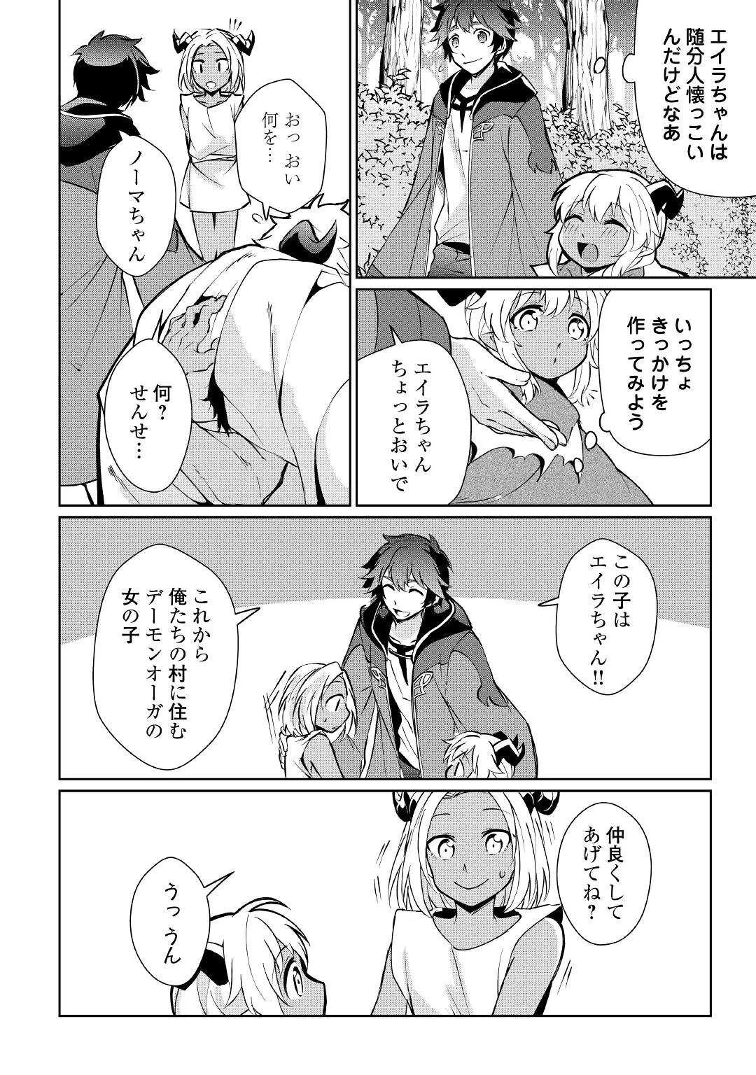 大自然の魔法師アシュト、廃れた領地でスローライフ 第16話 - 26