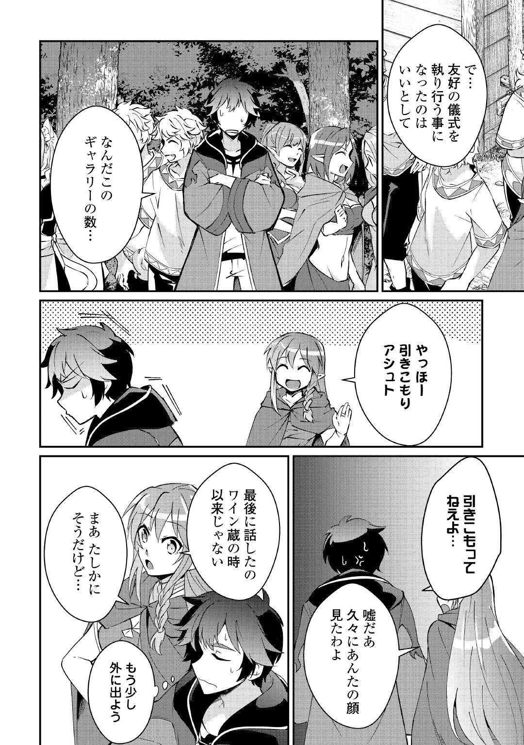 大自然の魔法師アシュト、廃れた領地でスローライフ 第17話 - 2