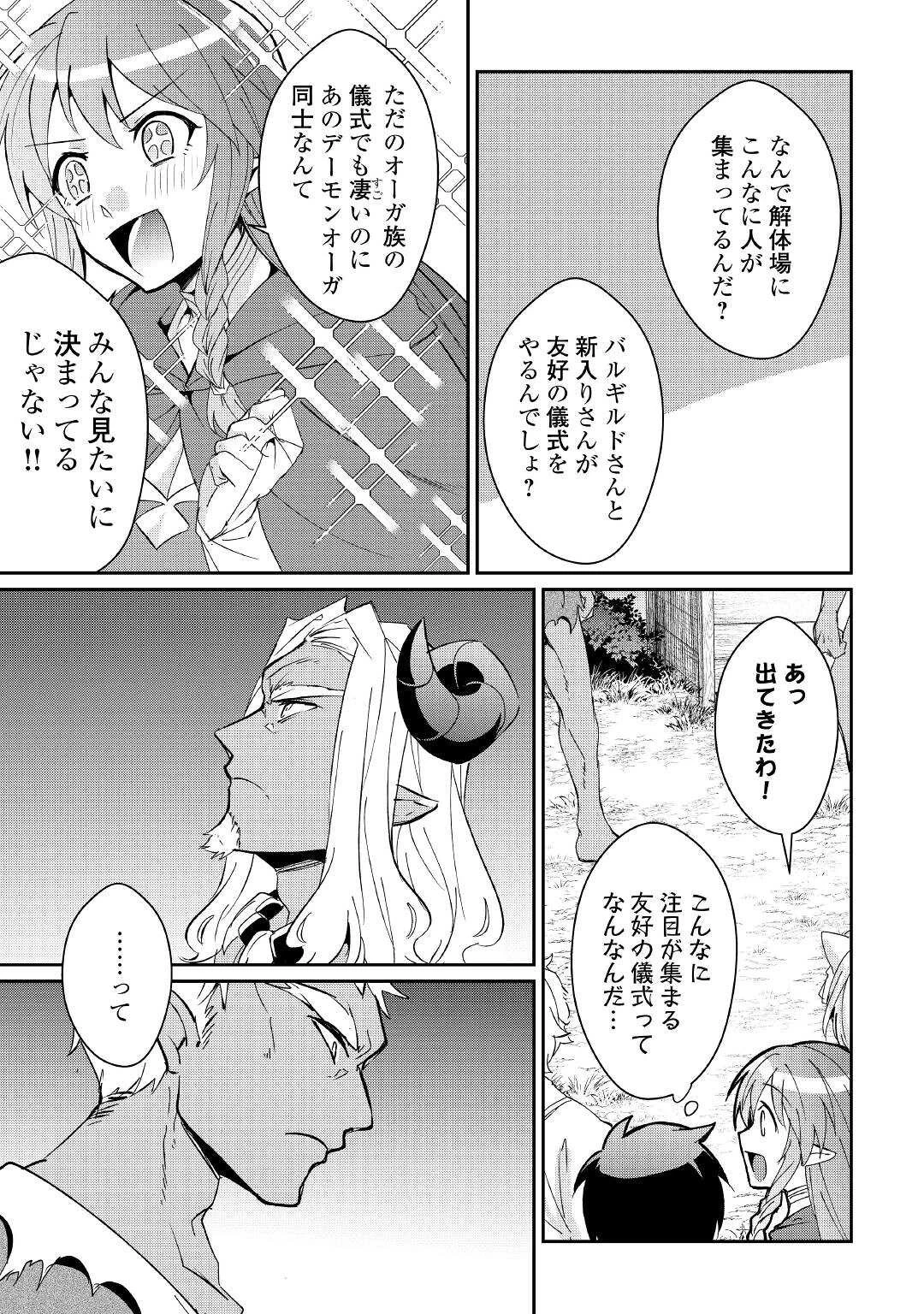 大自然の魔法師アシュト、廃れた領地でスローライフ 第17話 - 3