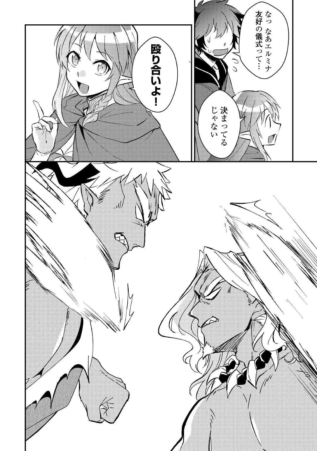 大自然の魔法師アシュト、廃れた領地でスローライフ 第17話 - 4