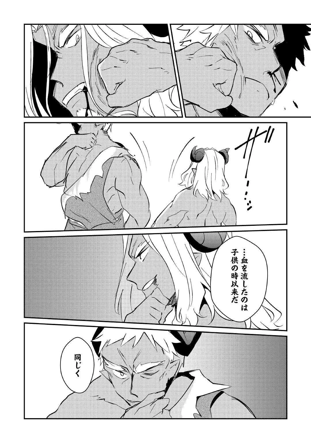 大自然の魔法師アシュト、廃れた領地でスローライフ 第17話 - 6