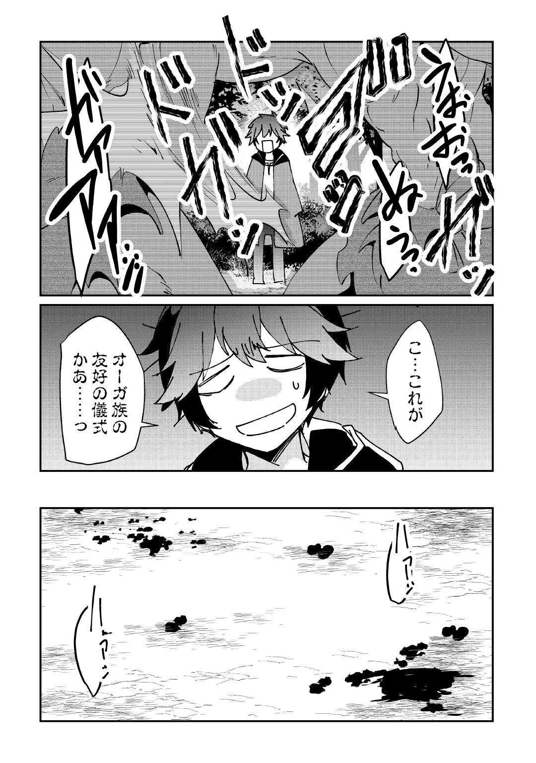 大自然の魔法師アシュト、廃れた領地でスローライフ 第17話 - 8