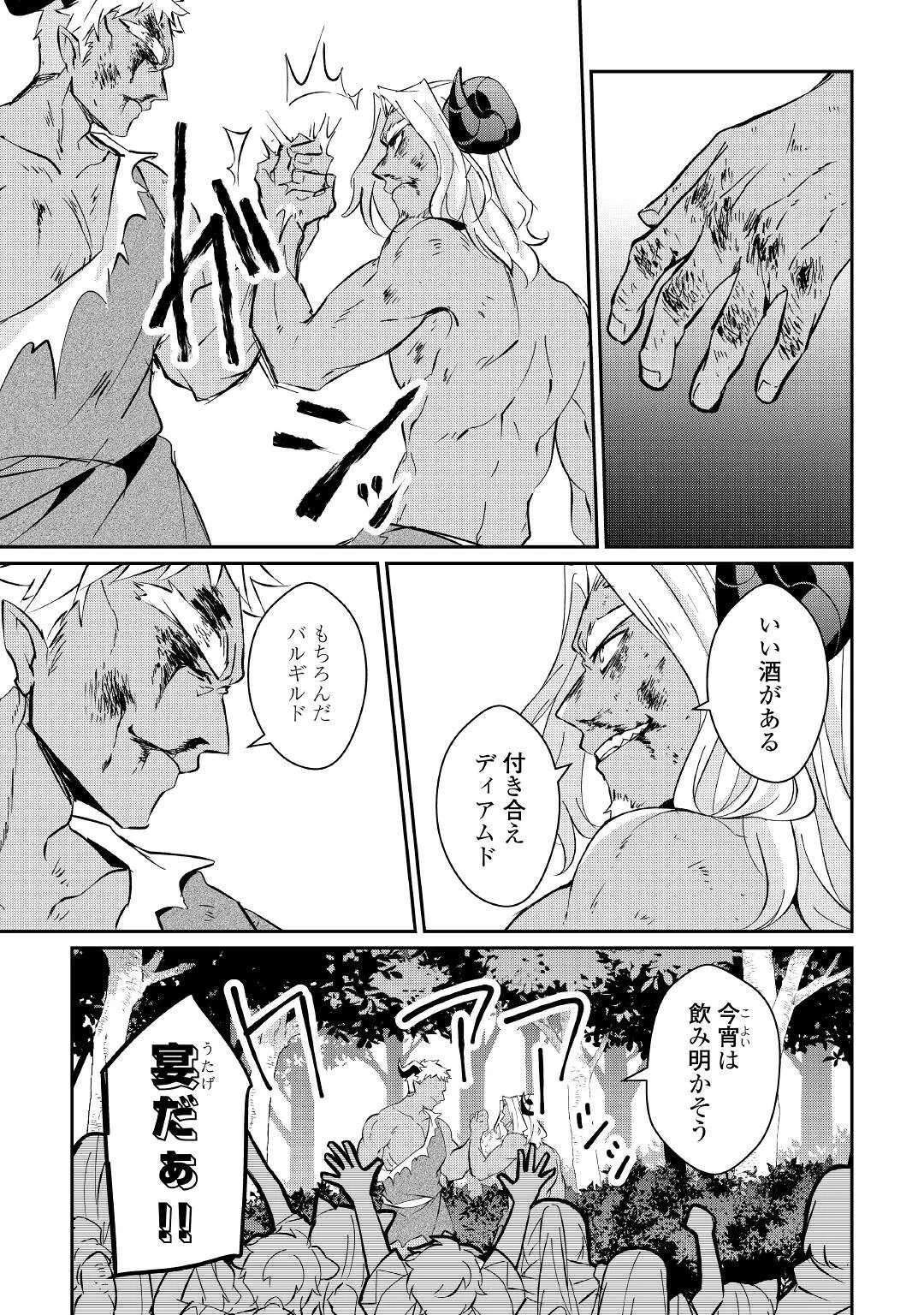 大自然の魔法師アシュト、廃れた領地でスローライフ 第17話 - 9