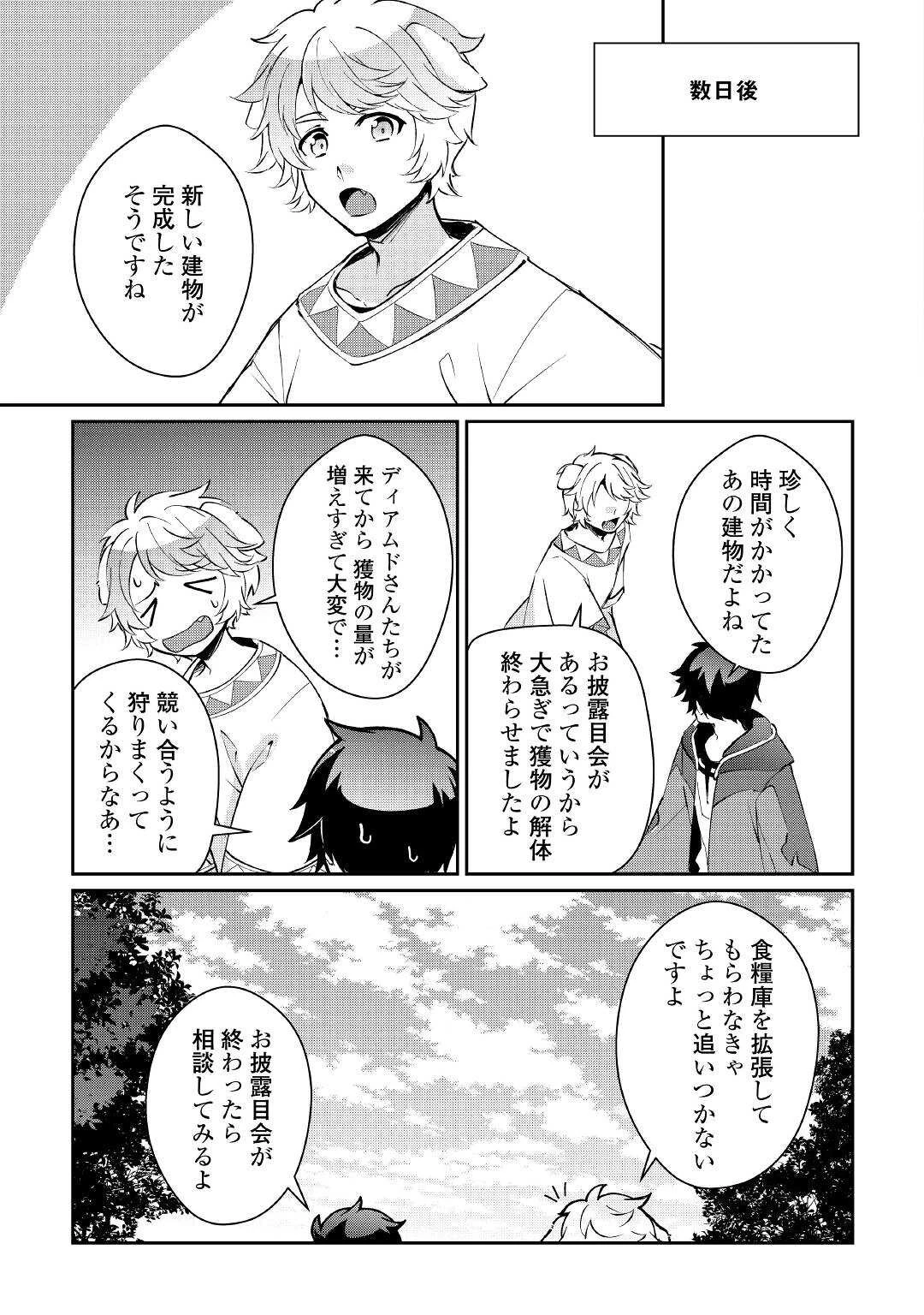 大自然の魔法師アシュト、廃れた領地でスローライフ 第17話 - 11