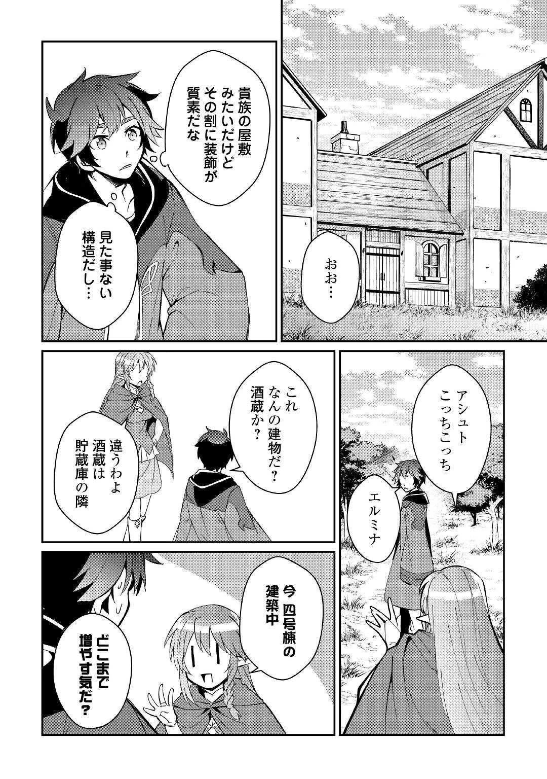 大自然の魔法師アシュト、廃れた領地でスローライフ 第17話 - 12