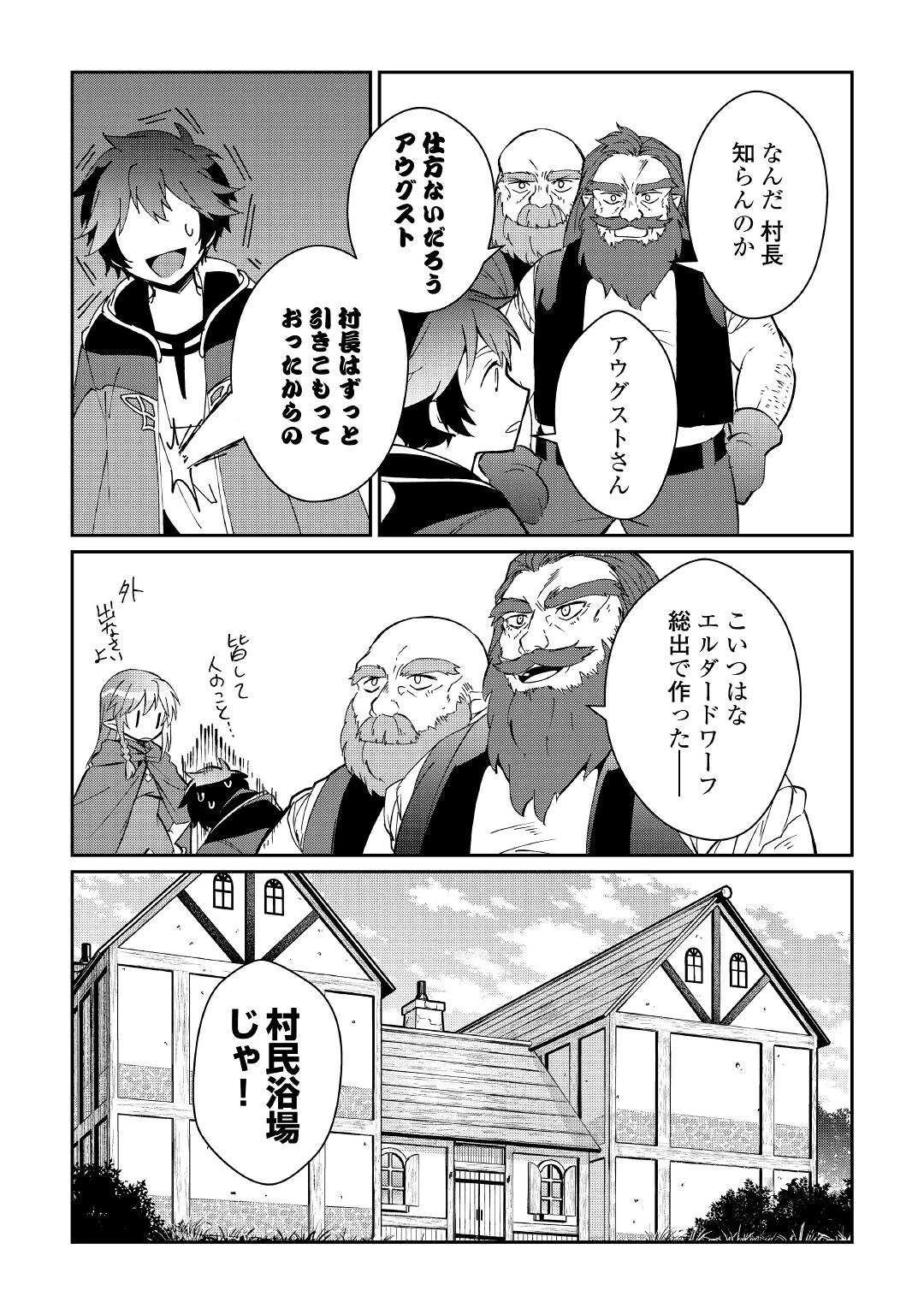 大自然の魔法師アシュト、廃れた領地でスローライフ 第17話 - 13