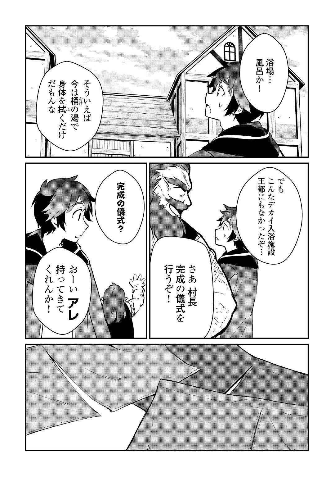 大自然の魔法師アシュト、廃れた領地でスローライフ 第17話 - 14