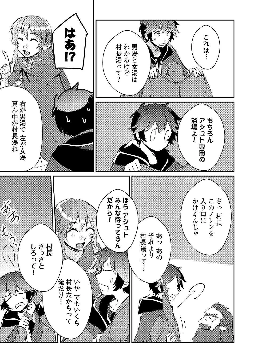 大自然の魔法師アシュト、廃れた領地でスローライフ 第17話 - 15