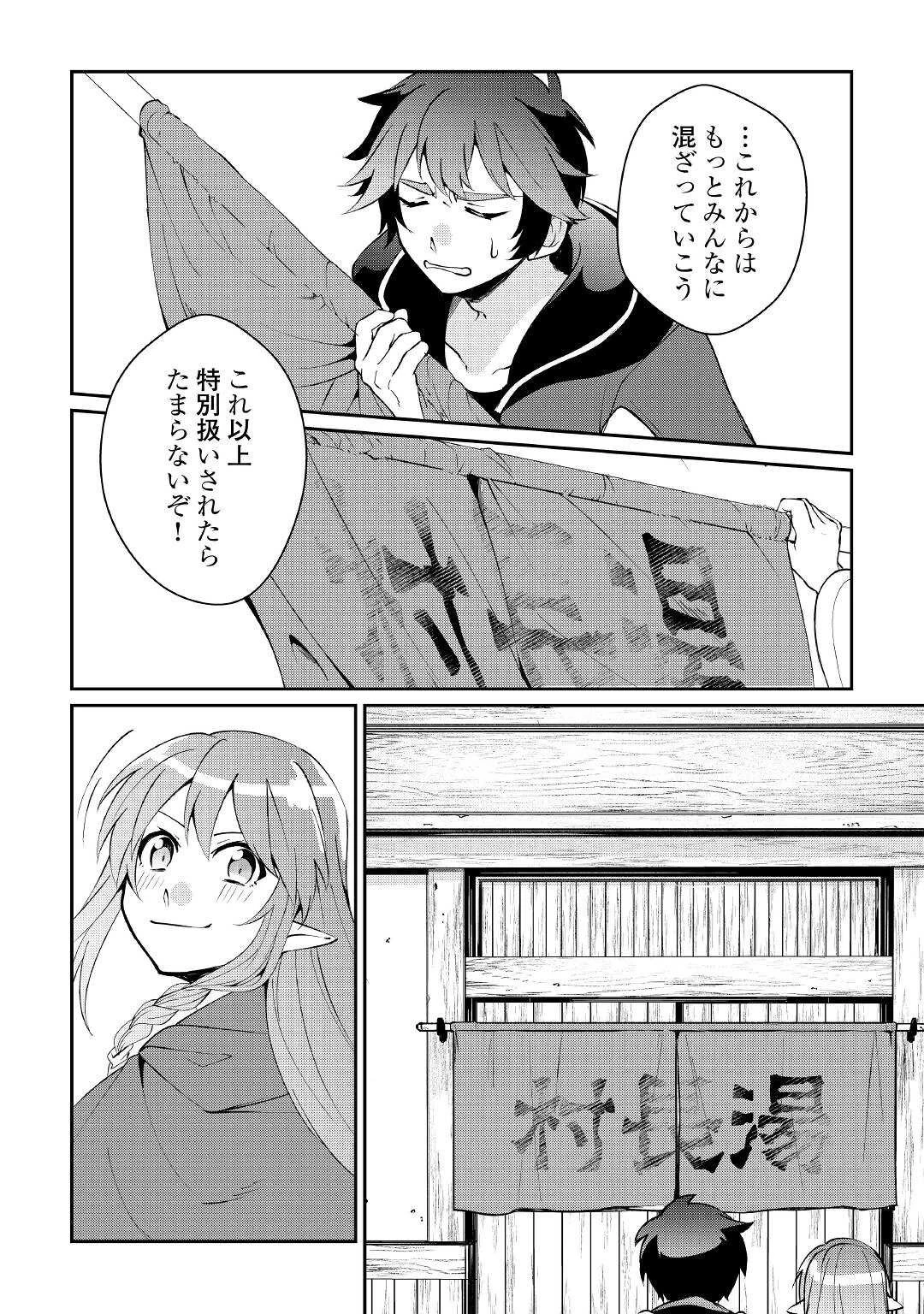 大自然の魔法師アシュト、廃れた領地でスローライフ 第17話 - 16