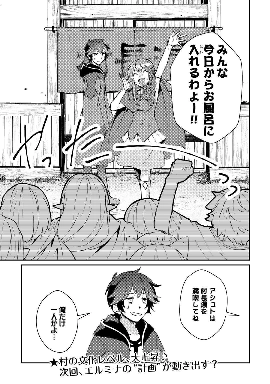 大自然の魔法師アシュト、廃れた領地でスローライフ 第17話 - 17