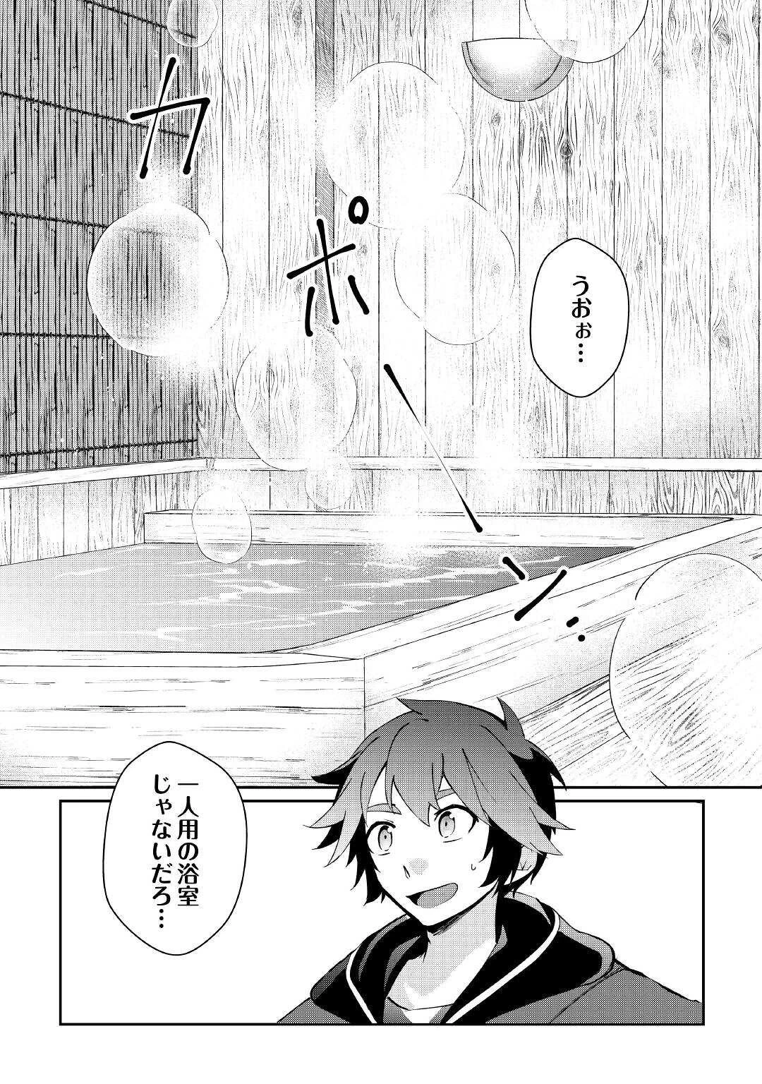 大自然の魔法師アシュト、廃れた領地でスローライフ 第18話 - 1
