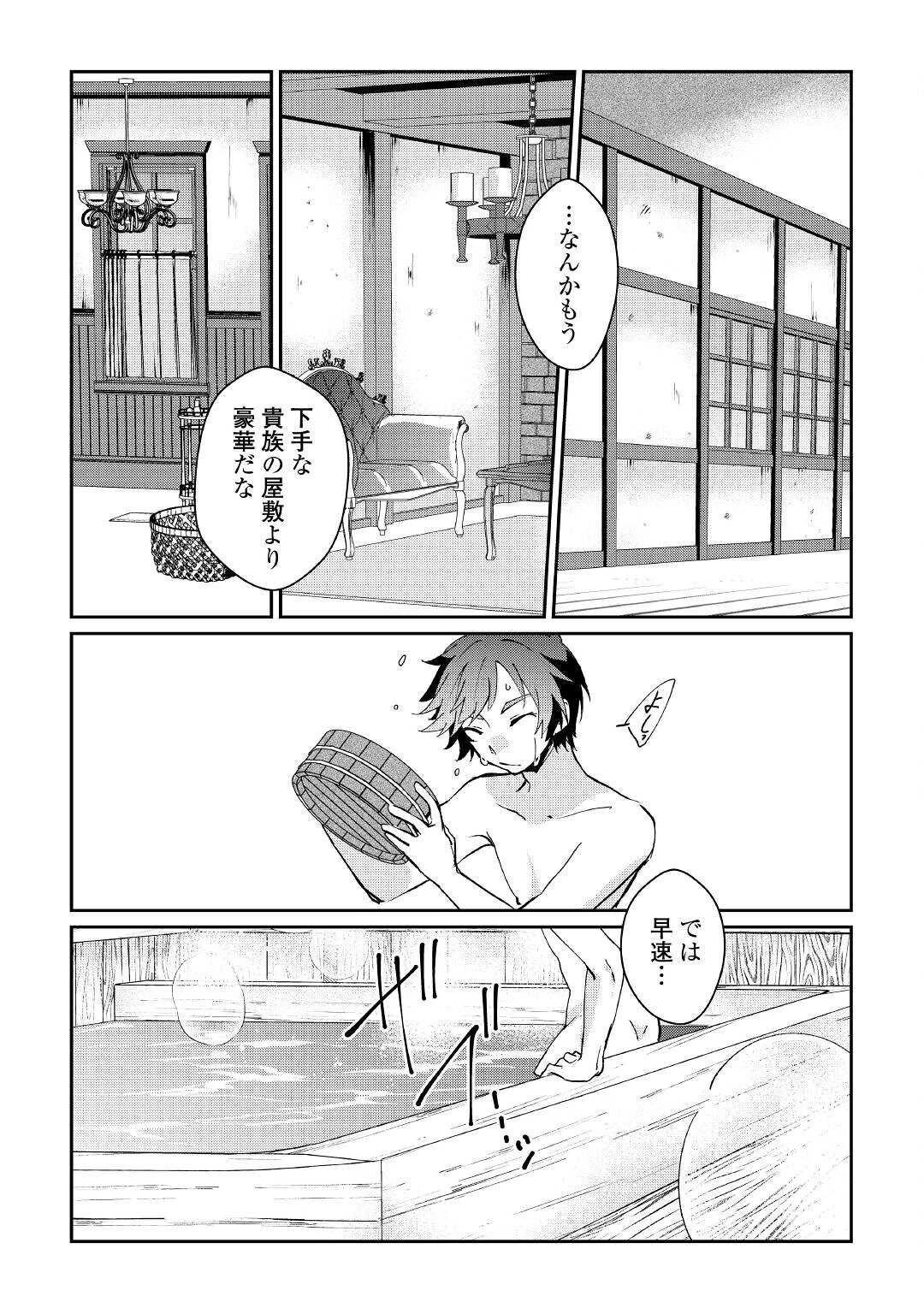 大自然の魔法師アシュト、廃れた領地でスローライフ 第18話 - 3