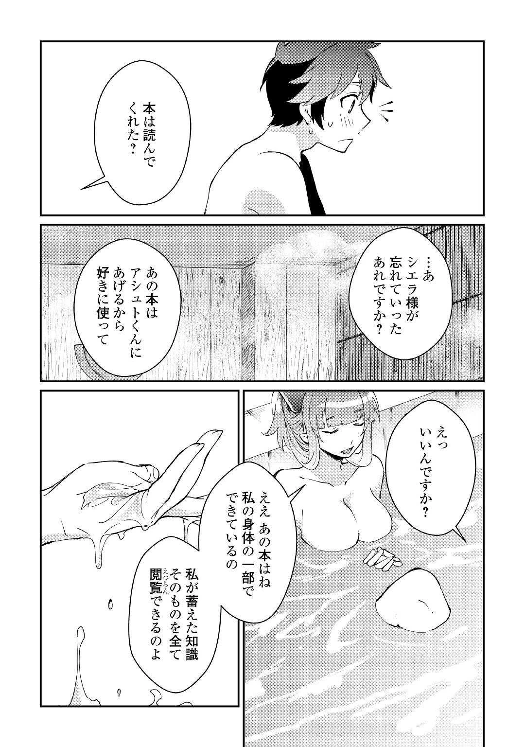 大自然の魔法師アシュト、廃れた領地でスローライフ 第18話 - 7