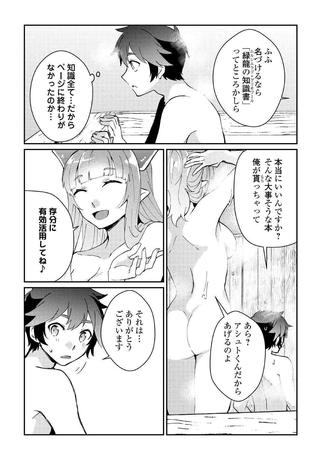 大自然の魔法師アシュト、廃れた領地でスローライフ 第18話 - 8