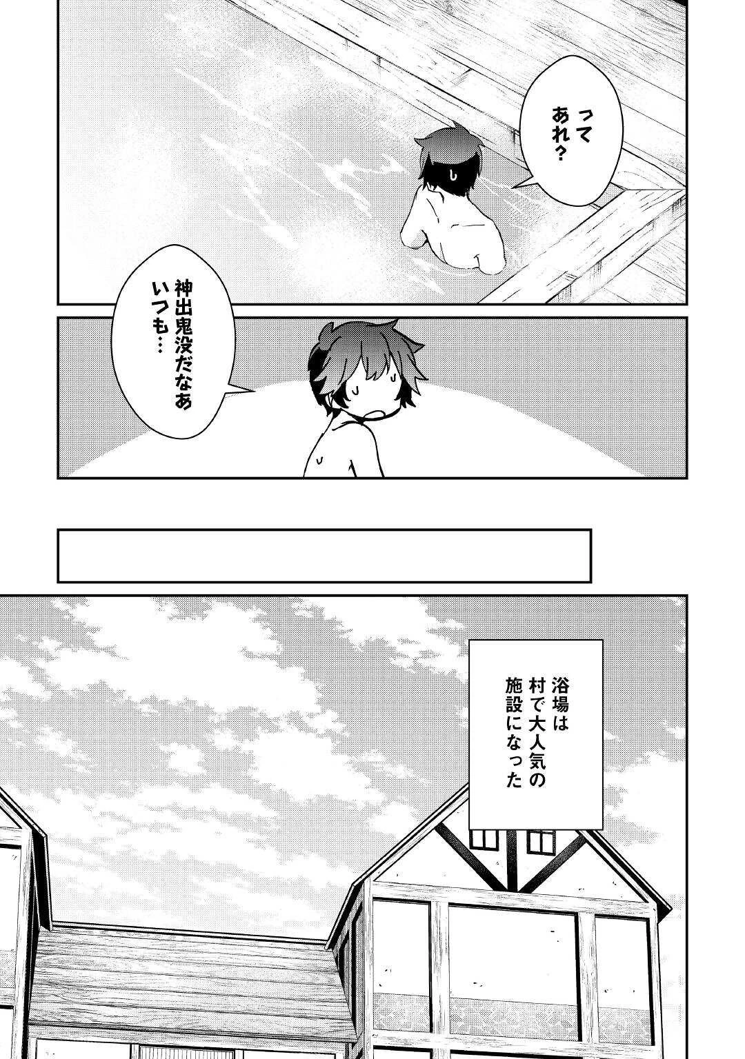 大自然の魔法師アシュト、廃れた領地でスローライフ 第18話 - 9