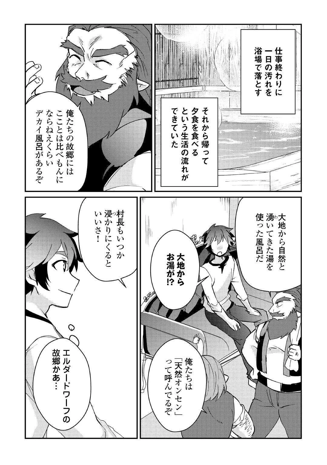 大自然の魔法師アシュト、廃れた領地でスローライフ 第18話 - 10