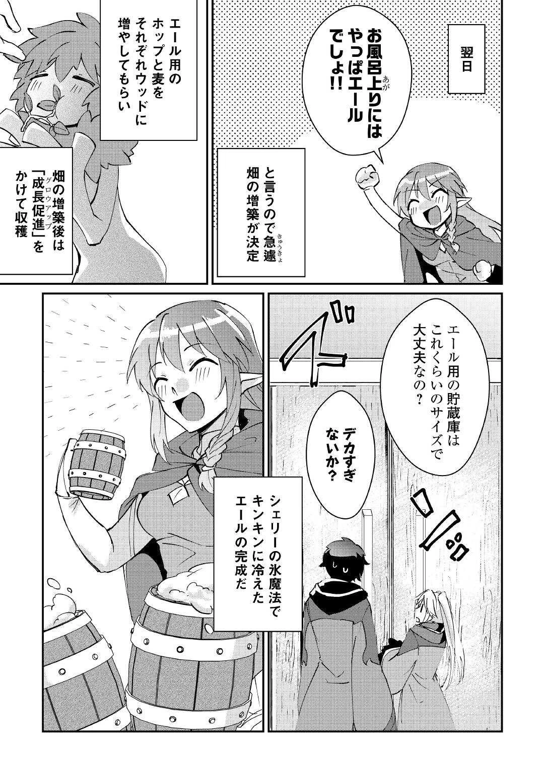 大自然の魔法師アシュト、廃れた領地でスローライフ 第18話 - 11