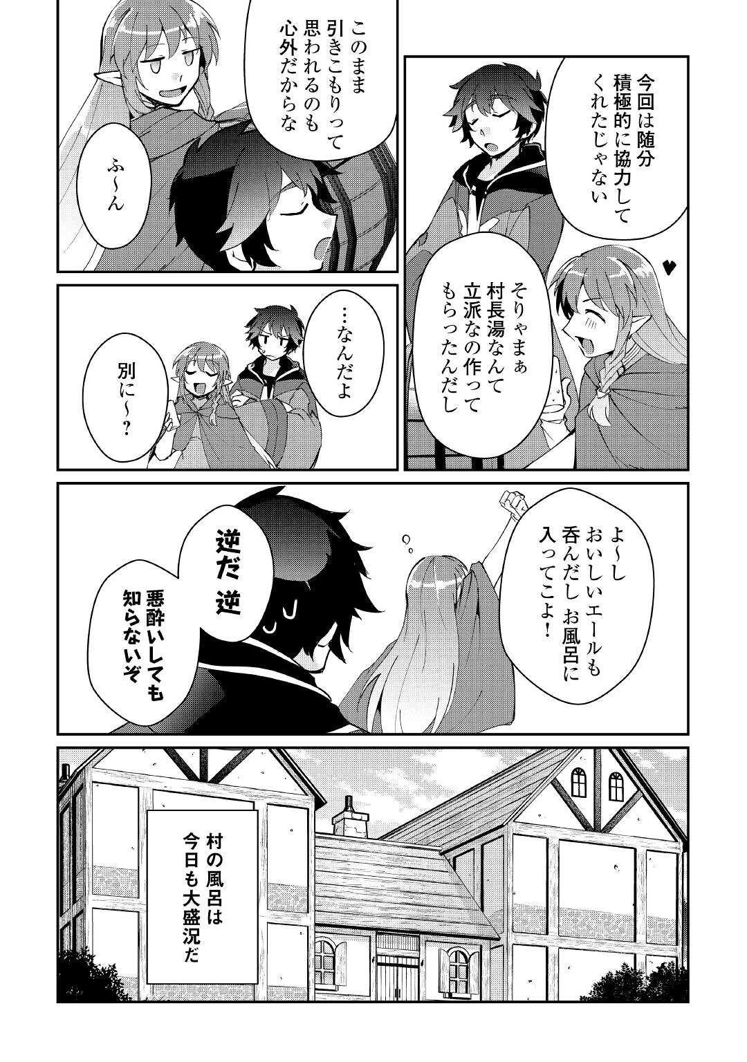 大自然の魔法師アシュト、廃れた領地でスローライフ 第18話 - 12