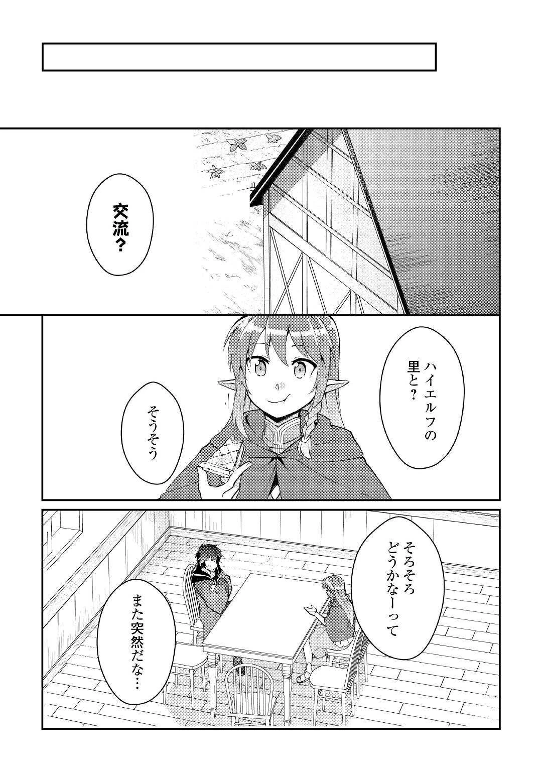 大自然の魔法師アシュト、廃れた領地でスローライフ 第18話 - 13