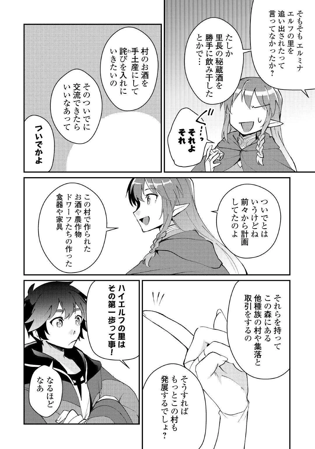 大自然の魔法師アシュト、廃れた領地でスローライフ 第18話 - 14