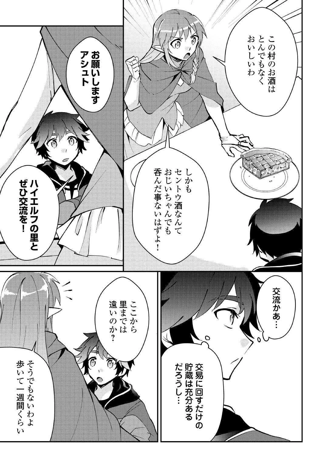 大自然の魔法師アシュト、廃れた領地でスローライフ 第18話 - 15