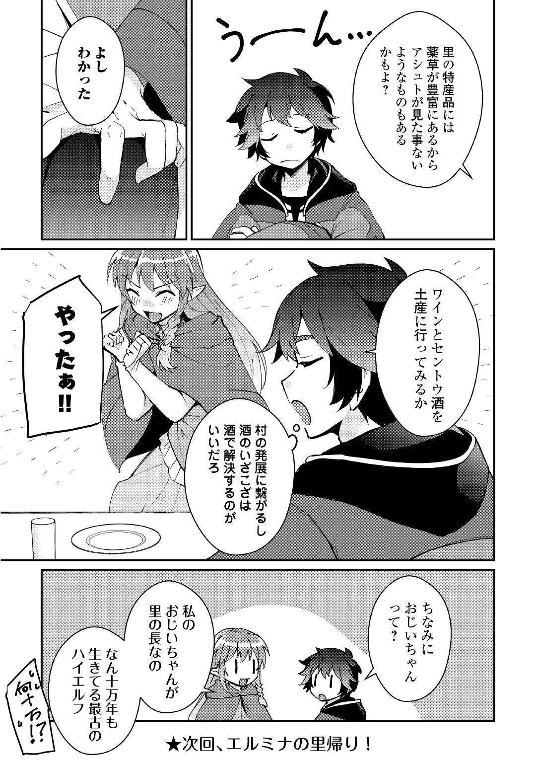 大自然の魔法師アシュト、廃れた領地でスローライフ 第18話 - 16