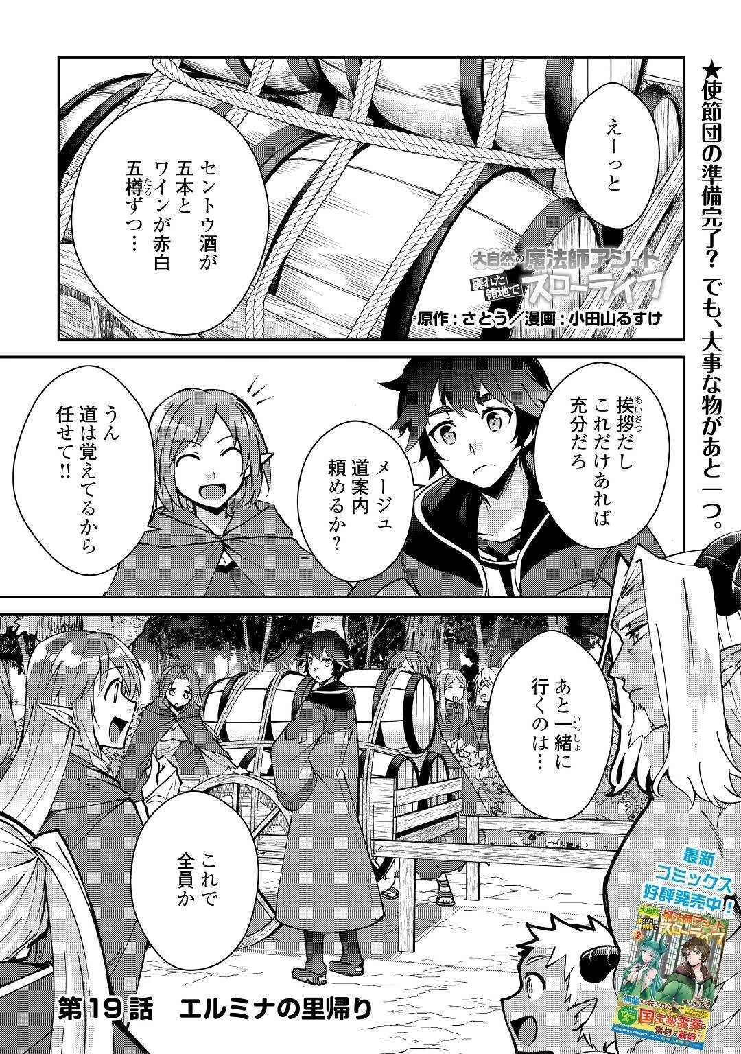 大自然の魔法師アシュト、廃れた領地でスローライフ 第19話 - 1