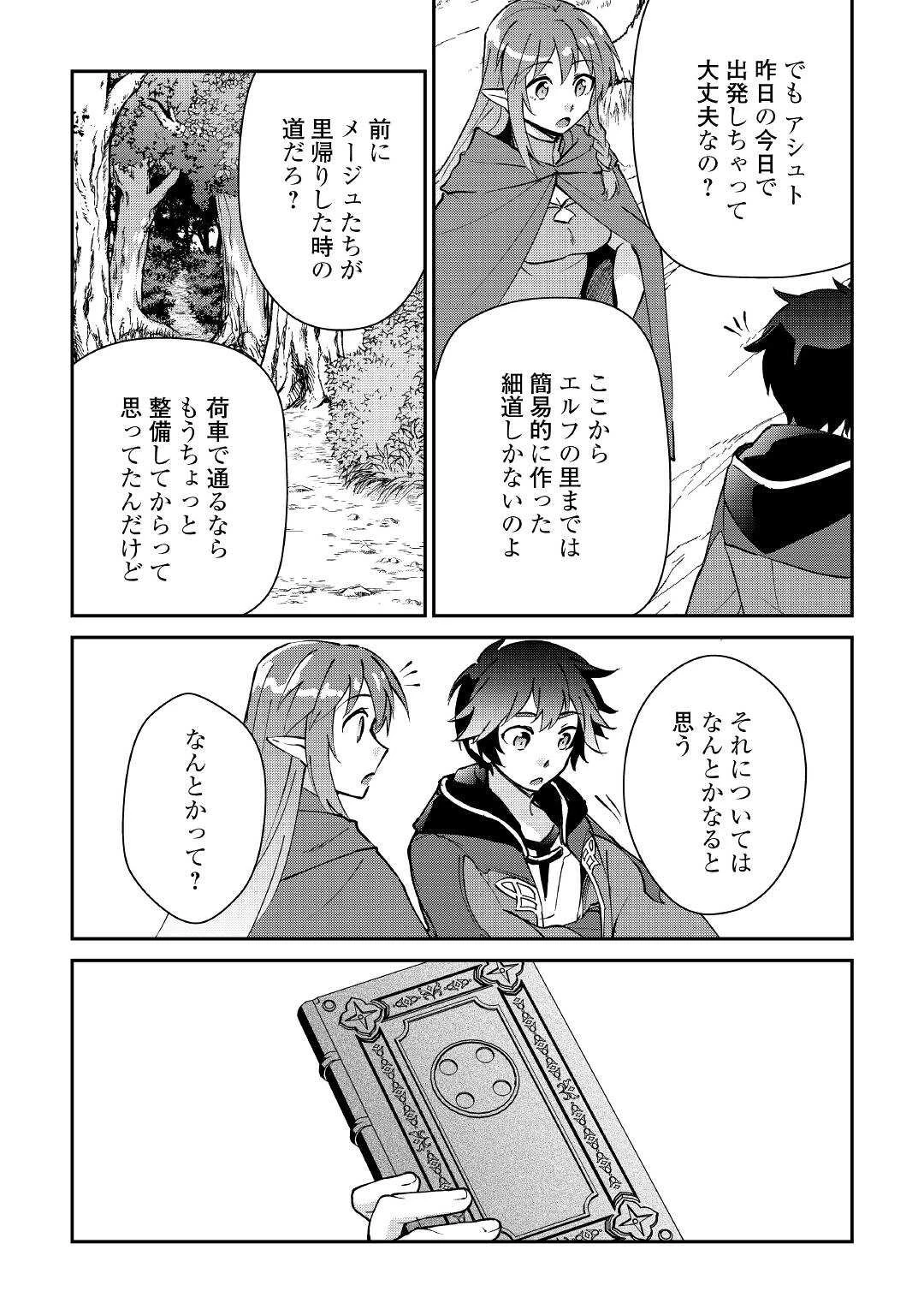 大自然の魔法師アシュト、廃れた領地でスローライフ 第19話 - 2