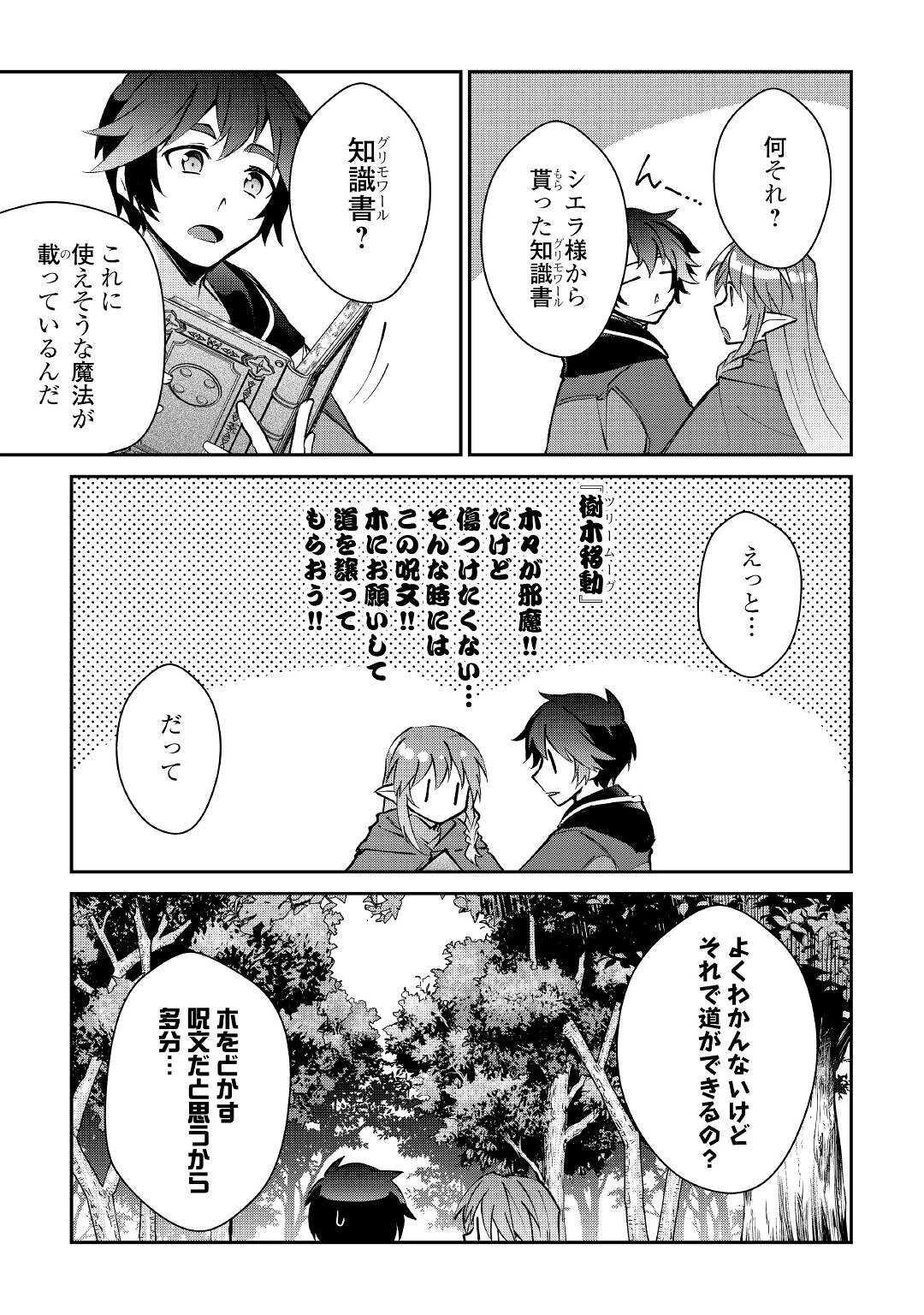 大自然の魔法師アシュト、廃れた領地でスローライフ 第19話 - 3