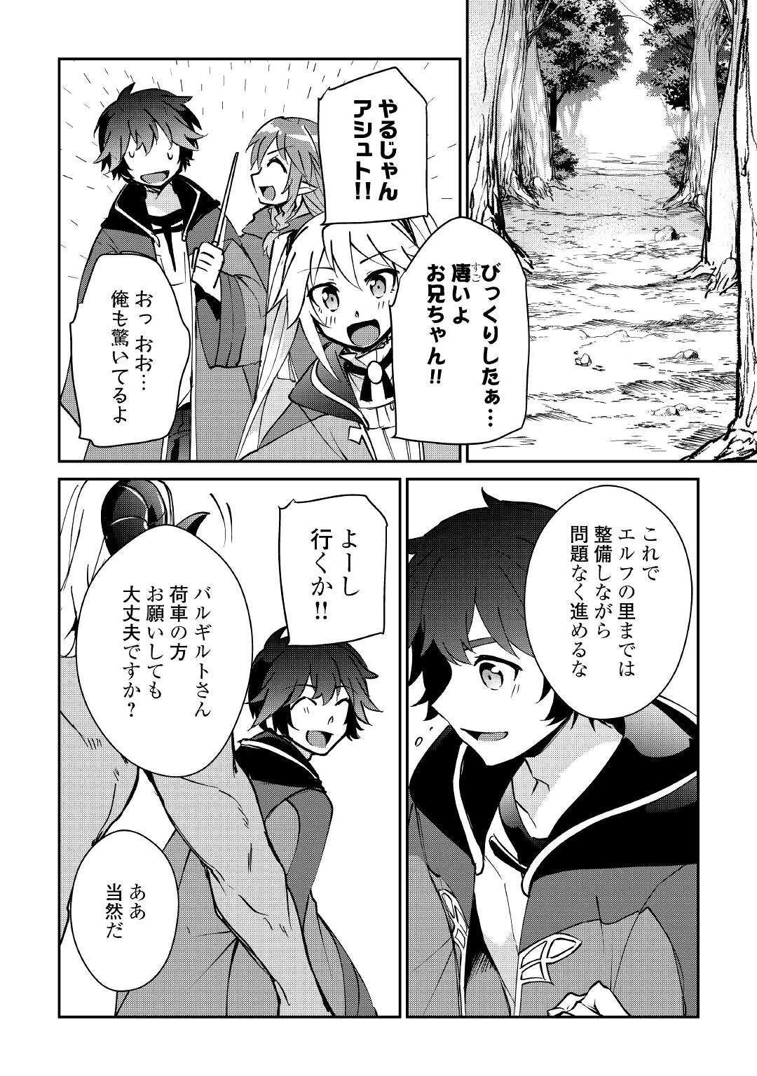 大自然の魔法師アシュト、廃れた領地でスローライフ 第19話 - 6