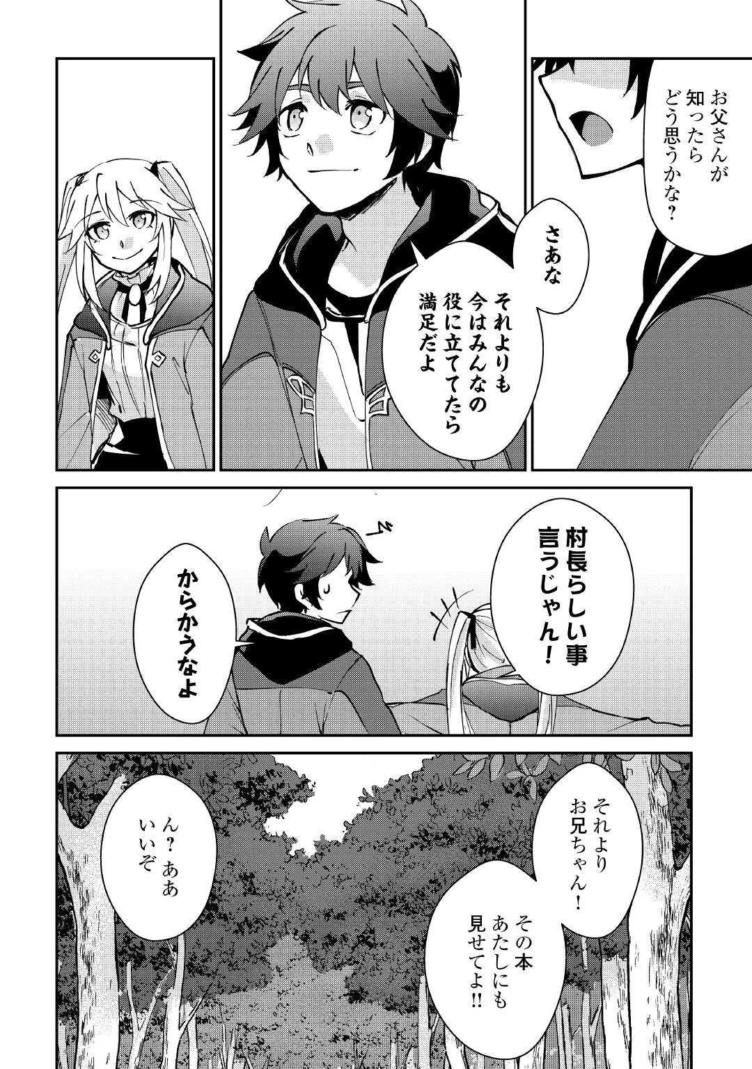 大自然の魔法師アシュト、廃れた領地でスローライフ 第19話 - 8