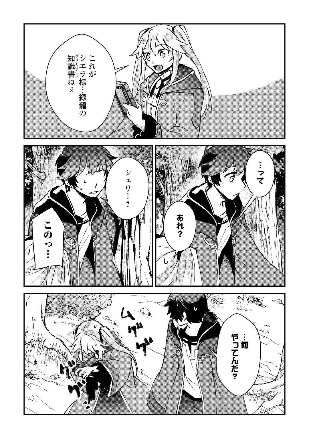 大自然の魔法師アシュト、廃れた領地でスローライフ 第19話 - 9